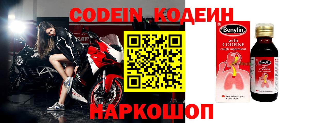 Кодеин напиток Lean (лин)  Вход с VPN  Камышлов  Кодеиновый сироп Lean Purple Drank 