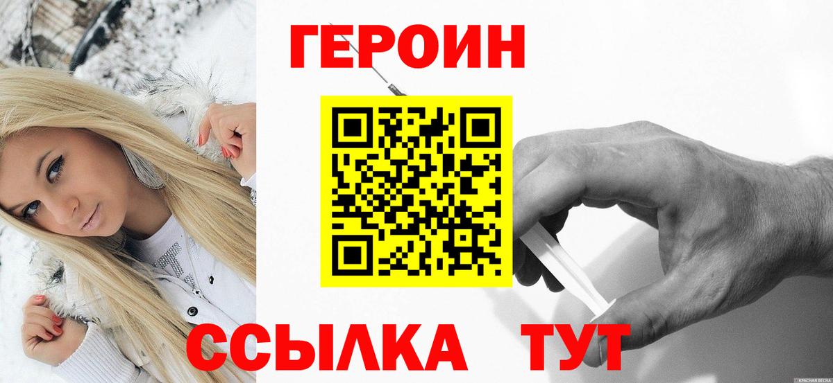 ГЕРОИН хмурый Камышлов