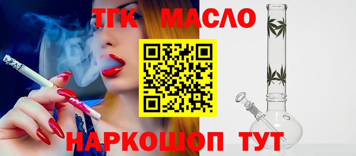 ТГК жижа  Вход с VPN  Дистиллят ТГК Wax  Камышлов 